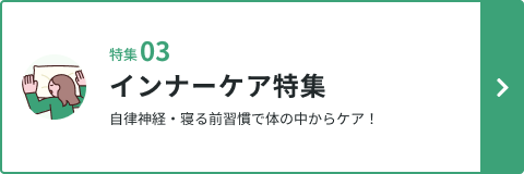 ���W3 �C���i�[�P�A���W