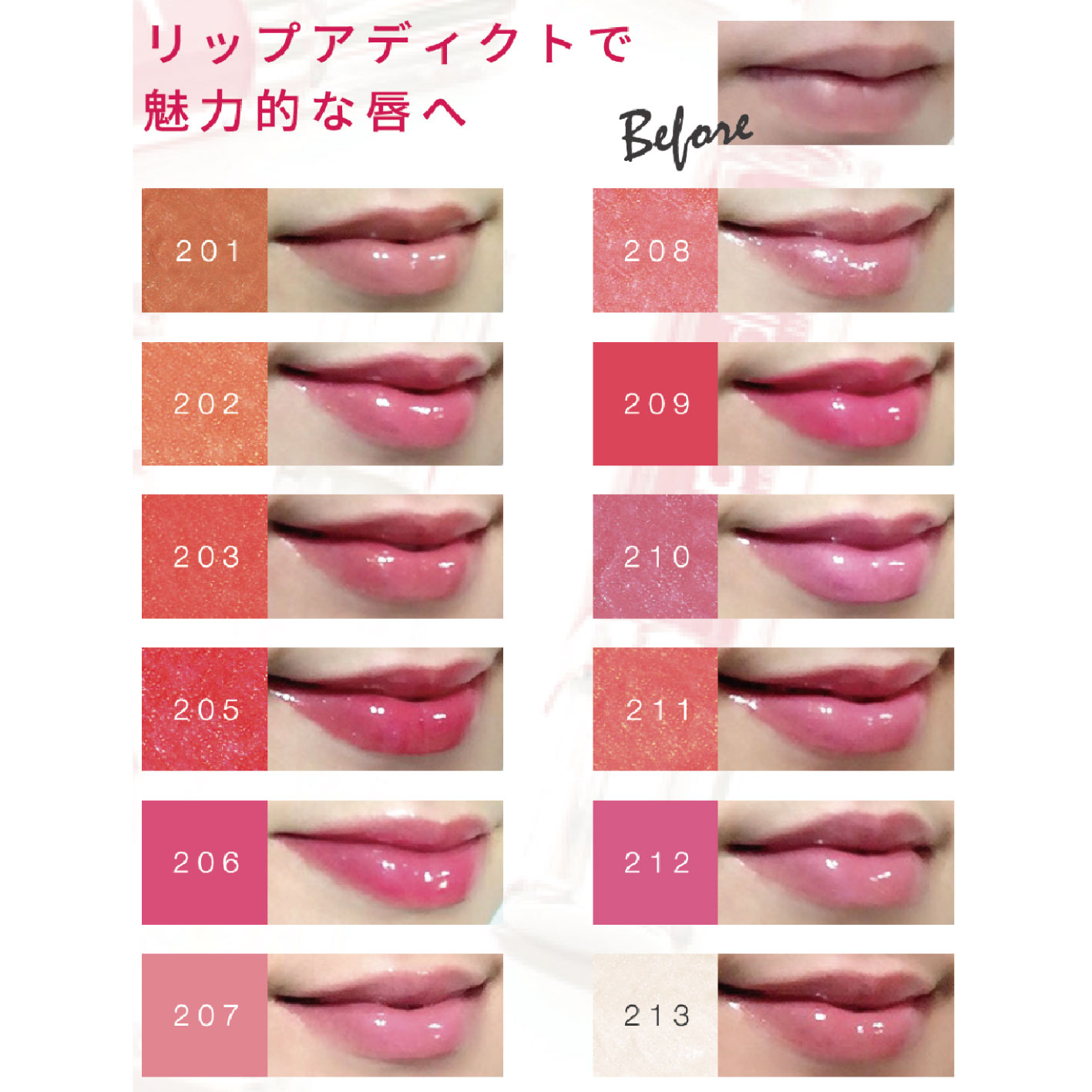 【Lip addict】ジュエル 213