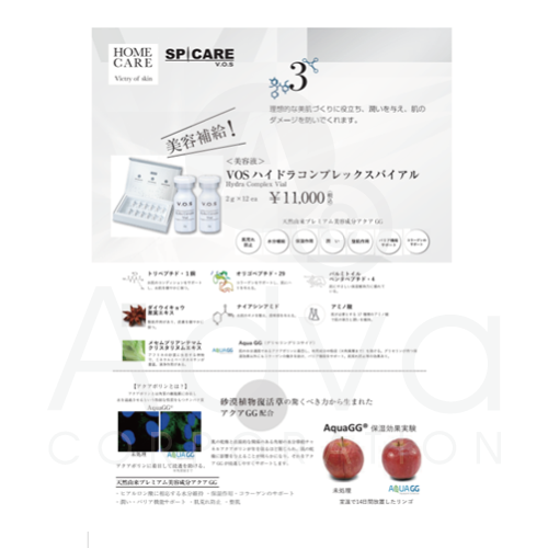 vosハイドラコンプレックス12本