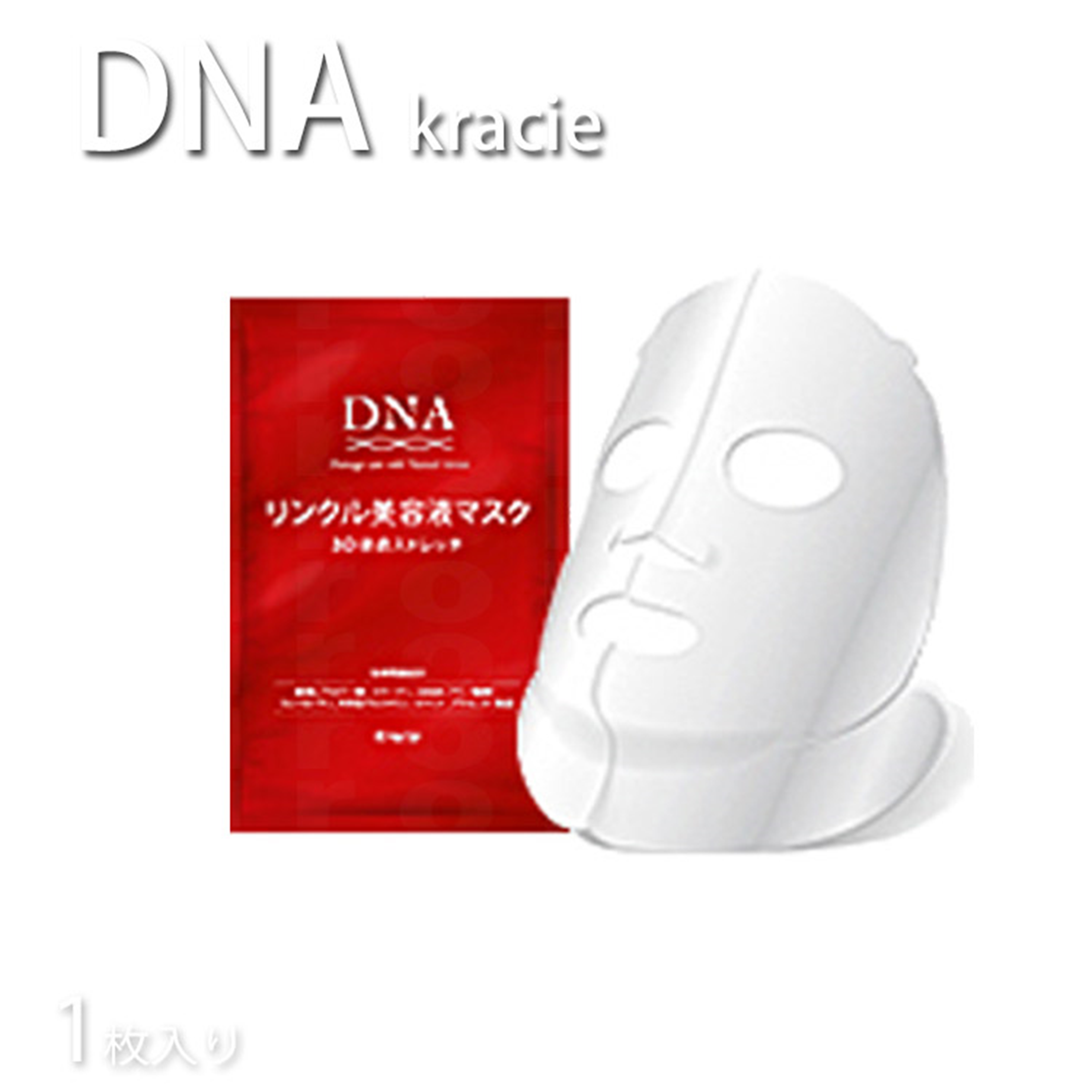 DNAリンクル美容液マスク3D 1枚入