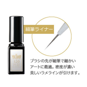 VETRO ジェル ライナータイプ V120