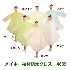 メイホー 4639 袖付防水クロス グレー