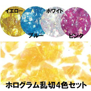 ホログラム 乱切 4色セット