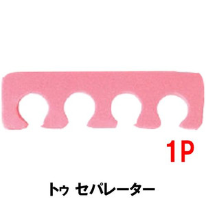 トゥー セパレーター 1P (ピンク)