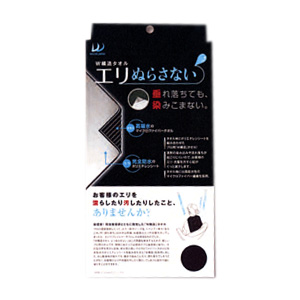 W構造タオル エリぬらさない