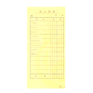 JM B-3 売上伝票