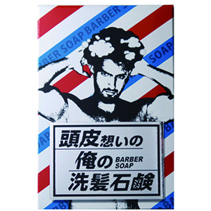 頭皮想いの俺の洗髪石鹸
