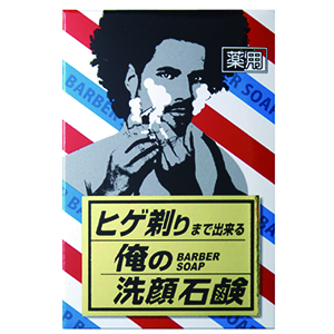 ヒゲ剃りまで出来る俺の洗髪石鹸