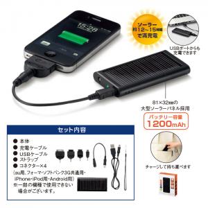 ソーラー携帯充電 80個