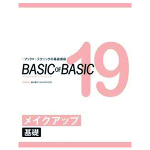 ベーシックオブベーシック vol.19