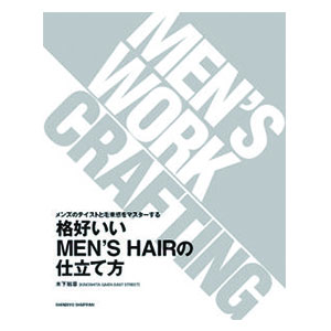 格好いいMEN’S HAIRの仕立て方