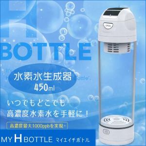 マイエイチボトル(水素水生成器)