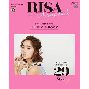 リサアレンジBOOK
