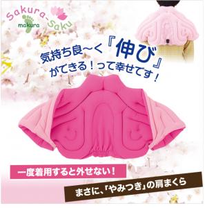 サクラ咲く 肩まくら ピンク M