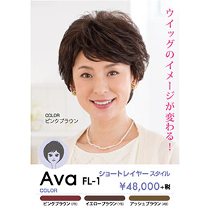 レオンカ Ava FL-1 AB