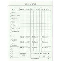 売上日計表