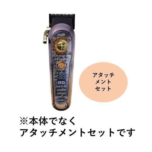 BREMEN ���[���b�g�N���b�p�[�p�A�^�b�`�����g�Z�b�g