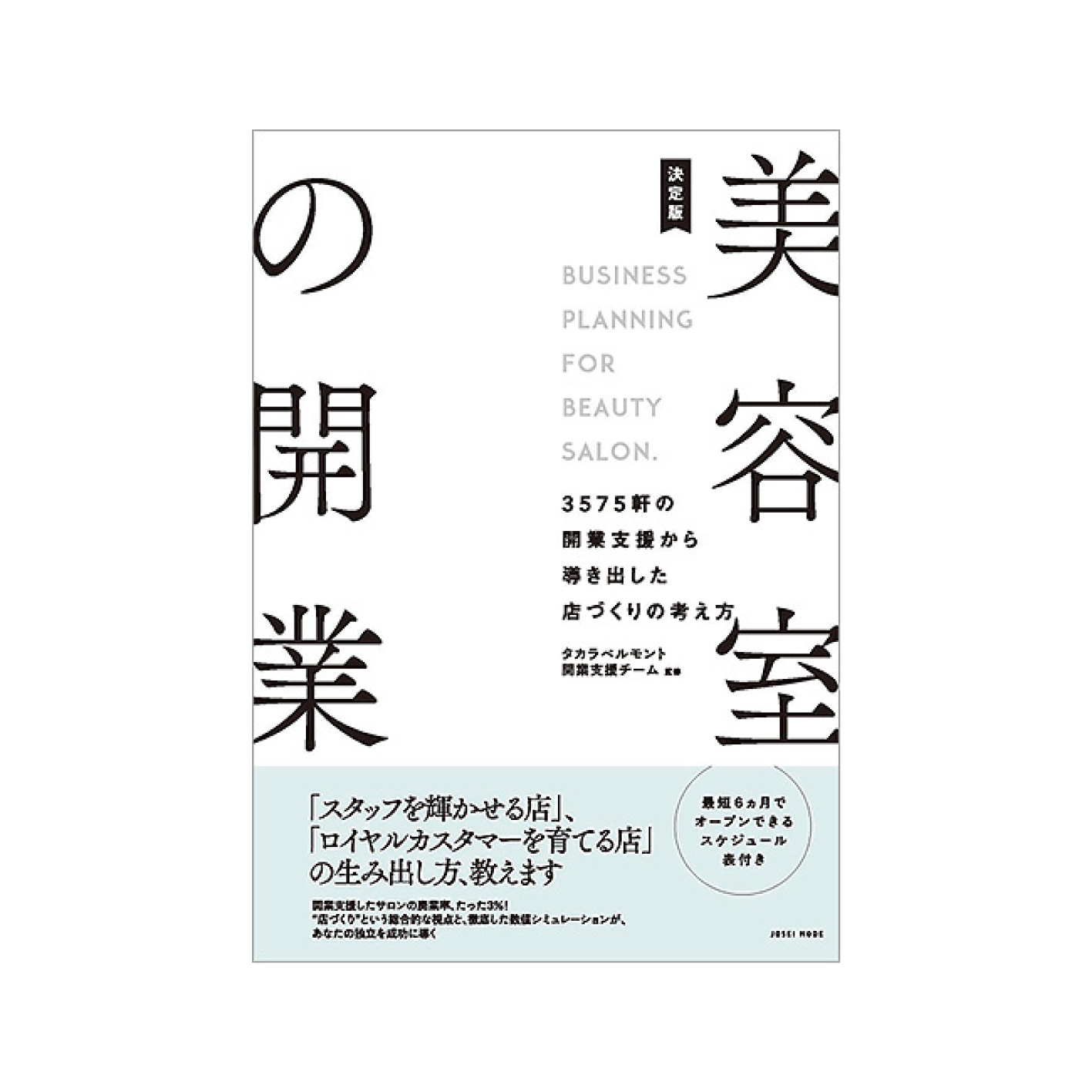 美容室の開業