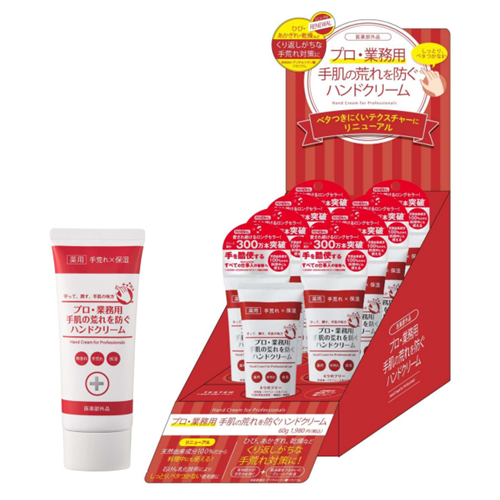 プロ・業務用手肌の荒れを防ぐハンドクリーム テスター&什器セット