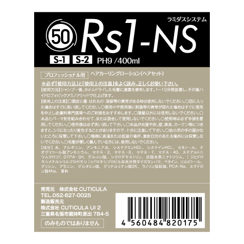 ラミダス RS1-NS
