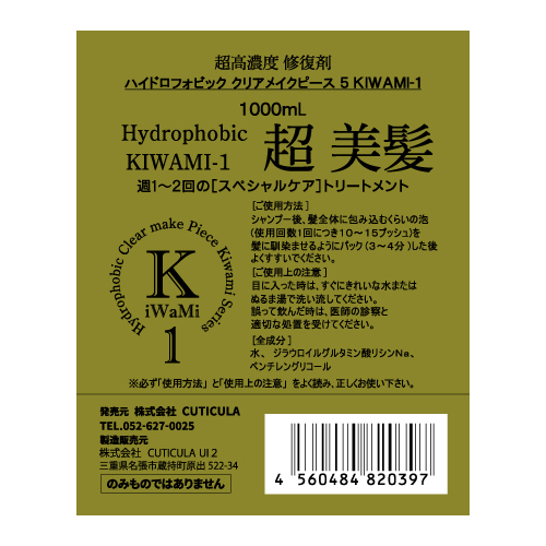 nChtHrbN NACN s[X5 KIWAMI1 1000ml