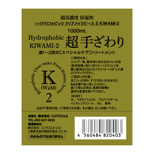 nChtHrbN NACN s[X5 KIWAMI2 1000ml