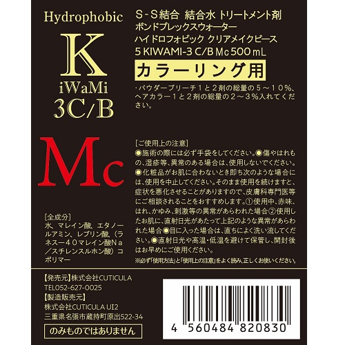 ハイドロフォビック クリアメイク ピース5 KIWAMI-3C/B Mc