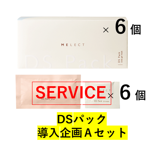 【導入企画 Aセット】アジュバン MELECT DSパック