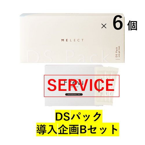 【導入企画 Bセット】アジュバン MELECT DSパック