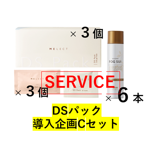 【導入企画 Cセット】アジュバン MELECT DSパック