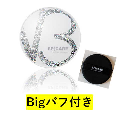 【Bigパフ付き】◆V3 ブリリアント ファンデーション 【1個単位】