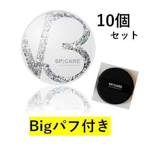 【Bigパフ付き】◆V3 ブリリアント ファンデーション 【10個単位】