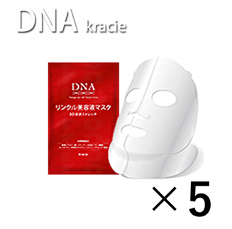 DNAリンクル美容液マスク3D 1か月体感セット