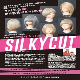 SILKY CUTiVL[Jbgj