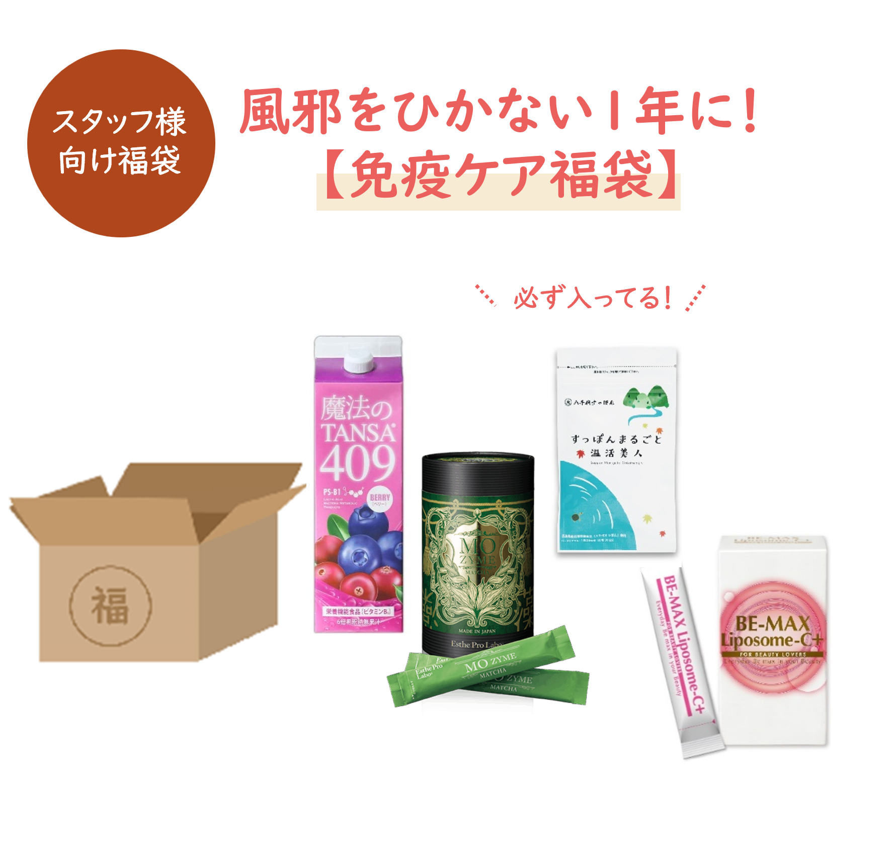 免疫ケア福袋