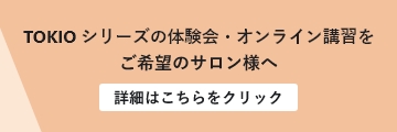 TOKIO 体験・講習会