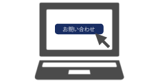 問い合わせ