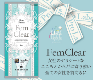 フェムクリア