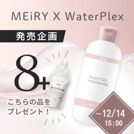 MEiRY X WaterPlex