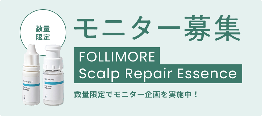 数量限定 モニター募集
