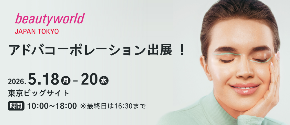 beautyworld japan tokyo�@�A�h�o�R�[�|���[�V�����o�W�I