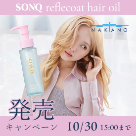 �y���쐻��zSONQ���t���R�[�g �w�A�I�C�������L�����y�[��