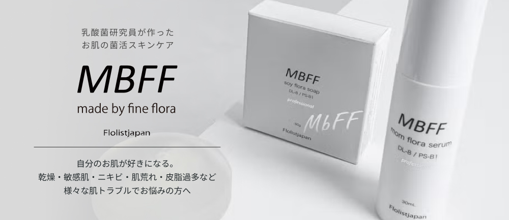 adnet乳酸菌研究員が作ったお肌の菌活スキンケアMBFFadnet