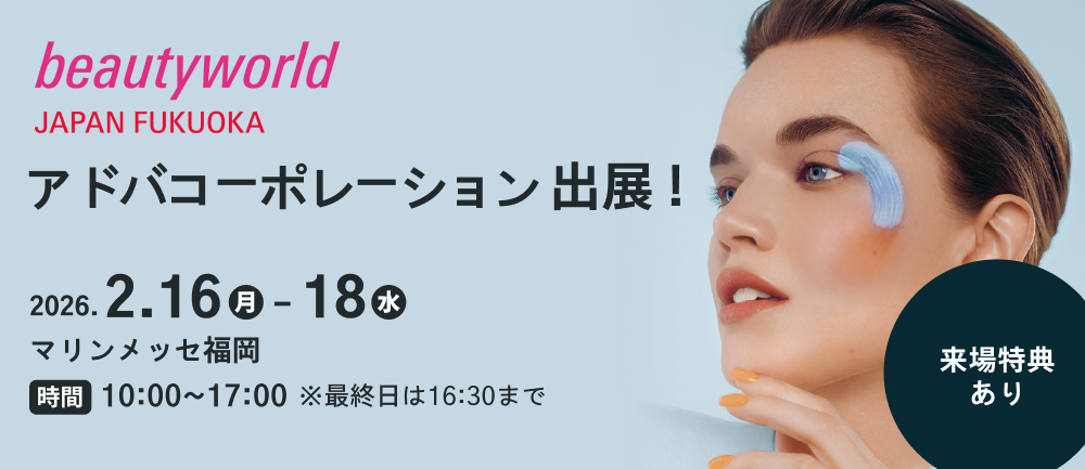 beautyworld japan fukuoka�@�A�h�o�R�[�|���[�V�����o�W�I