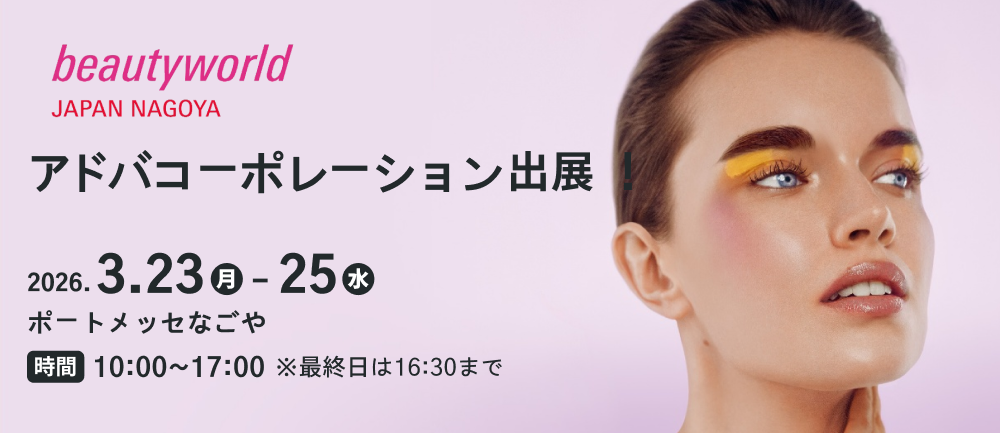 beautyworld japan nagoya�@�A�h�o�R�[�|���[�V�����o�W�I