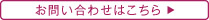 お問い合わせはこちら